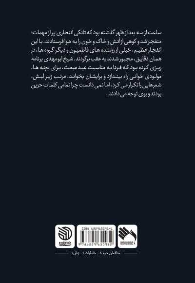 رستگاری در سحرگاه مبعث